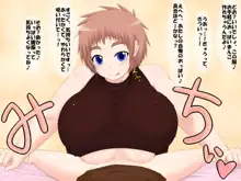 うちの姉妹と男の子 ～デカチンをもてあます～, 日本語