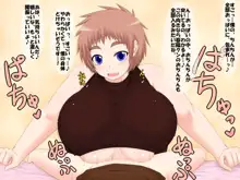 うちの姉妹と男の子 ～デカチンをもてあます～, 日本語