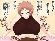 うちの姉妹と男の子 ～デカチンをもてあます～, 日本語