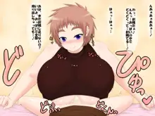 うちの姉妹と男の子 ～デカチンをもてあます～, 日本語