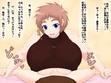 うちの姉妹と男の子 ～デカチンをもてあます～, 日本語