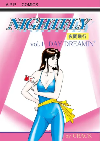 夜間飛行 vol.1 DAY DREAMIN'