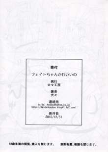 フェイトちゃんかわいいの, 日本語