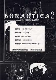 Soraotica 2, 日本語