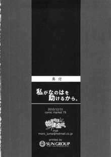 私がなのはを助けるから。, 日本語