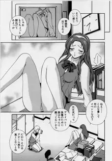 アフターファイブの制服, 日本語