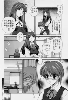 アフターファイブの制服, 日本語