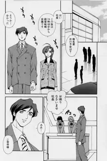 アフターファイブの制服, 日本語