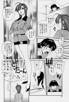 アフターファイブの制服, 日本語