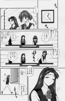 アフターファイブの制服, 日本語