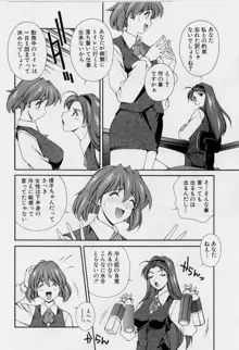 アフターファイブの制服, 日本語