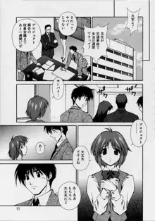 アフターファイブの制服, 日本語