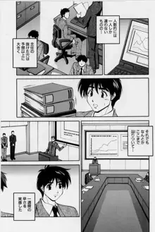 アフターファイブの制服, 日本語