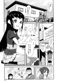 ゆめいろ半熟たまご, 日本語