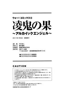 凌鬼の果 ~アルカイックエンジェル~, 日本語