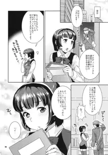 恋するヒヨコ, 日本語