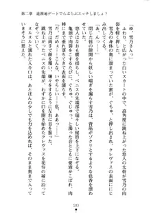 あおかん！ お嬢様とお外でシましょ？, 日本語