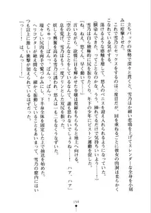 あおかん！ お嬢様とお外でシましょ？, 日本語