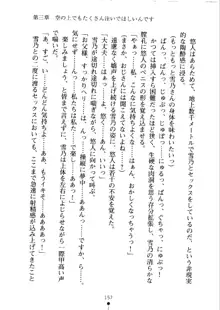 あおかん！ お嬢様とお外でシましょ？, 日本語