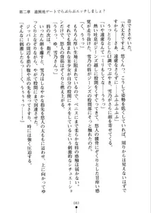 あおかん！ お嬢様とお外でシましょ？, 日本語