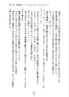 あおかん！ お嬢様とお外でシましょ？, 日本語