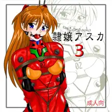 隷嬢アスカ 3, 日本語