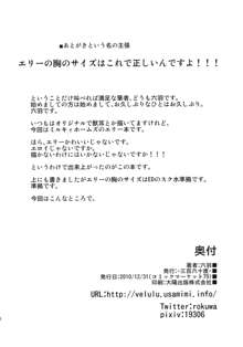 エリーさんと怪しい教室, 日本語