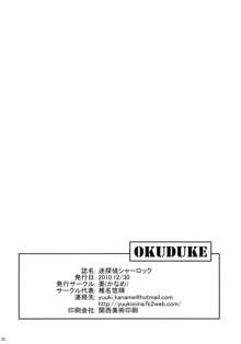 迷探偵シャーロック, 日本語