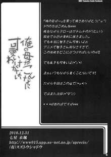 俺の母がこんなに可愛いわけがない, 日本語