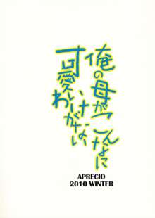 俺の母がこんなに可愛いわけがない, 日本語