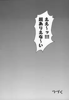 みるくはんたーず 4, 日本語