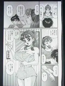 あの娘はFカップ, 日本語