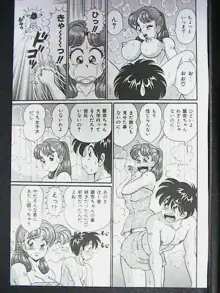 あの娘はFカップ, 日本語