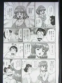 あの娘はFカップ, 日本語