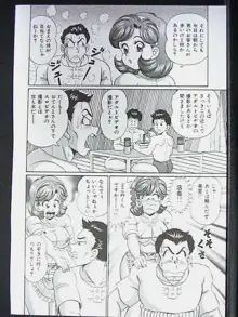 あの娘はFカップ, 日本語