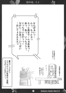 桜中毒。2.5, 日本語