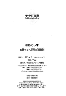 あねてぃ♥ お姉ちゃん先生は弟専用, 日本語