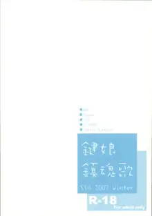 鍵娘鎮魂歌, 日本語