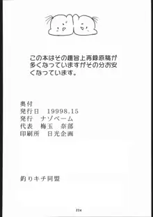 いくぜ600万台!, 日本語