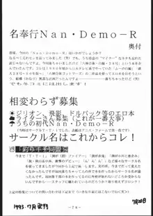 名奉行Nan・Demo-R, 日本語