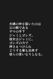 天空の新妻ー魔物の餌食ー, 日本語