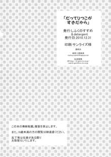 だってりつこがすきだから, 日本語