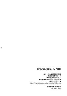 子づくりハロウィン 3P!, 日本語