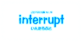 interrupt ごとPのCG集 Vol.10, 日本語