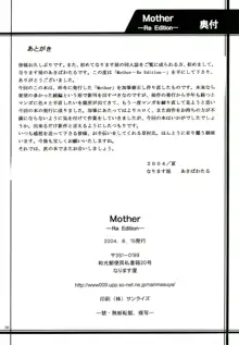 Mother -Re Edition-, 日本語