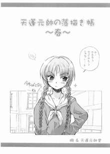 天蓬元帥の落描き帳～春～, 日本語