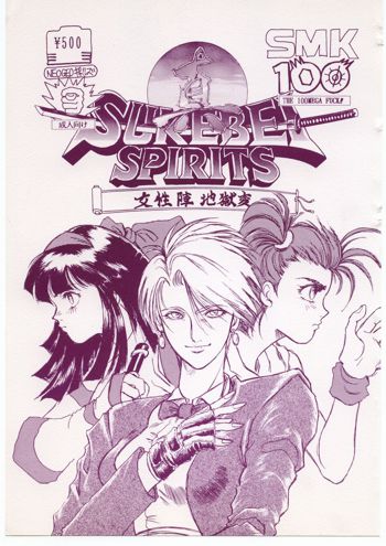 真SUKEBEI SPIRITS ～女性陣地獄編～, 日本語