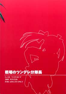 戦場のツンデレ分隊長, 日本語