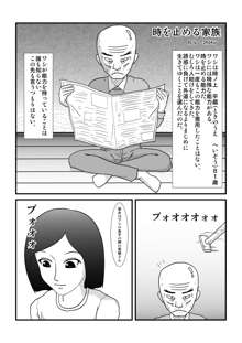 時を止める家族, 日本語