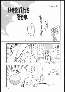 やわらかメガトンパンチ7, 日本語